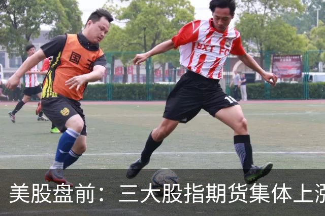 美股盘前：三大股指期货集体上涨，存储芯片股走高