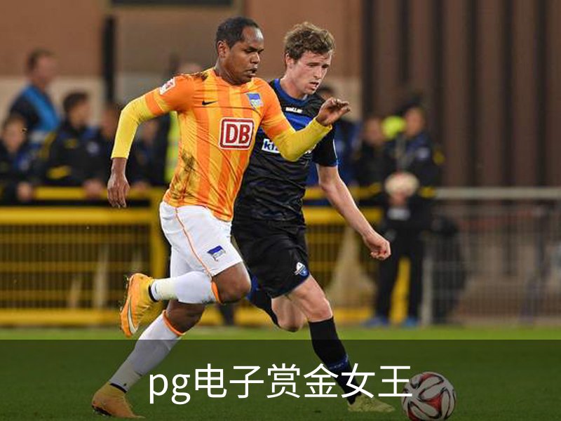 关于pg电子赏金女王
